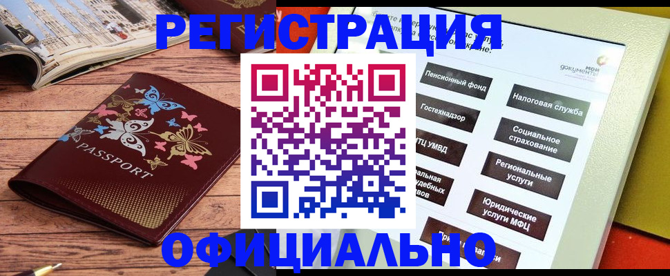 временная прописка в Кушве